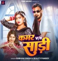download Kamar Vs Sadi Subham Singh, Beauty Pandey mp3 song ringtone, Kamar Vs Sadi Subham Singh, Beauty Pandey full album download