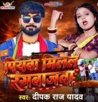 download Piyva Milal Rangbajva Deepak Raj Yadav mp3 song ringtone, Piyva Milal Rangbajva Deepak Raj Yadav full album download