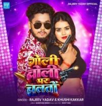 download Goli Choli Par Chaltau Rajeev Yadav, Khushi Kakkar mp3 song ringtone, Goli Choli Par Chaltaua Rajeev Yadav, Khushi Kakkar full album download