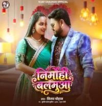 download Nirmohi Balamua Vijay Chauhan mp3 song ringtone, Nirmohi Balamua Vijay Chauhan full album download