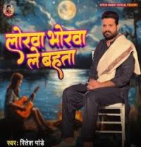 download Lorwa Bhorwa Le Bahata Ritesh Pandey mp3 song ringtone, Lorwa Bhorwa Le Bahata Ritesh Pandey full album download