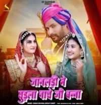 download Janladi Me Ghudla Nache Ji Banna Akshay Pandit, Suman Chouhan mp3 song ringtone, Janladi Me Ghudla Nache Ji Banna Akshay Pandit, Suman Chouhan full album download