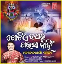 download Gotie Bathaku Paisa Nahin Sricharan Mohanty mp3 song ringtone, Gotie Bathaku Paisa Nahin Sricharan Mohanty full album download