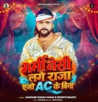 download Garmi Besi Lage Raja Ego AC Ke Bina Saurabh Sugam Yadav, Srishti Bharti mp3 song ringtone, Garmi Besi Lage Raja Ego AC Ke Bina Saurabh Sugam Yadav, Srishti Bharti full album download