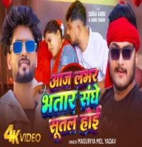 download Aaj Lover Bhatar Sanghe Sutal Hoi Masuriya Mel Yadav mp3 song ringtone, Aaj Lover Bhatar Sanghe Sutal Hoi Masuriya Mel Yadav full album download