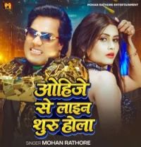 download Ohije Se Line Shuru Hola Mohan Rathore mp3 song ringtone, Ohije Se Line Shuru Hola Mohan Rathore full album download