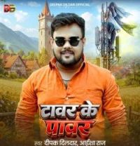 download Tower Ke Power Deepak Dildar, Aisha Raj mp3 song ringtone, Tower Ke Power Deepak Dildar, Aisha Raj full album download