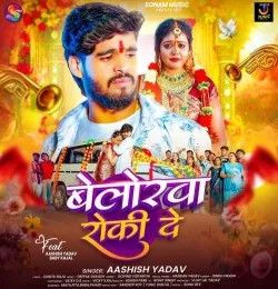 download Belorwa Roki De Aashish Yadav mp3 song ringtone, Belorwa Roki De Aashish Yadav full album download