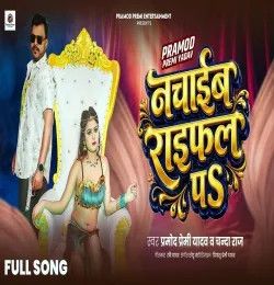download Nachaib Raifal Pa Pramod Premi Yadav mp3 song ringtone, Nachaib Raifal Pa Pramod Premi Yadav full album download