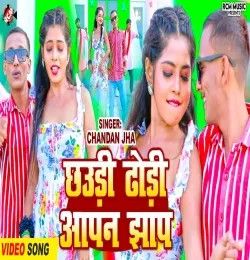 download Chhaudi Dhodi Aapan Jhanp Chandan Jha mp3 song ringtone, Chhaudi Dhodi Aapan Jhanp Chandan Jha full album download