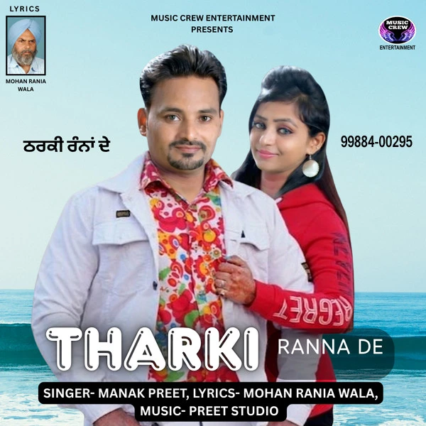 download Tharki Ranna De Manak Preet mp3 song ringtone, Tharki Ranna De Manak Preet full album download