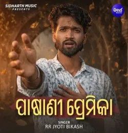 download Pasani Premika RR Jyoti Bikash mp3 song ringtone, Pasani Premika RR Jyoti Bikash full album download