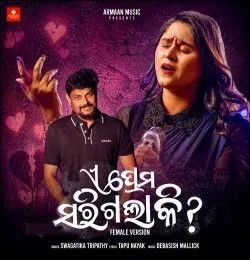 download E Prema Sarigala Ki Female Version Swagatika Tripathy mp3 song ringtone, E Prema Sarigala Ki Female Version Swagatika Tripathy full album download