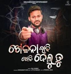 download Khelana Bhabi Kheli Delu Raj Kumar mp3 song ringtone, Khelana Bhabi Kheli Delu Raj Kumar full album download