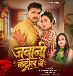 download Jawani Control Me Arvind Akela Kallu, Shilpi Raj mp3 song ringtone, Jawani Control Me Arvind Akela Kallu, Shilpi Raj full album download