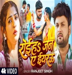 download Roiha Jan Ae Eyarau Ranjeet Singh mp3 song ringtone, Roiha Jan Ae Eyarau Ranjeet Singh full album download