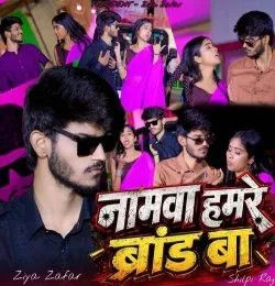 download Namwa Hamre Brand Ba Ziya Zafar, Shilpi Raj mp3 song ringtone, Namwa Hamre Brand Ba Ziya Zafar, Shilpi Raj full album download