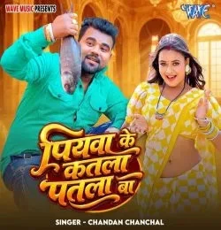 download Piyawa Ke Katla Patla Ba Chandan Chanchal mp3 song ringtone, Piyawa Ke Katla Patla Ba Chandan Chanchal full album download