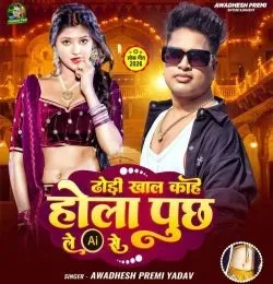 download Dhori Khal Kahe Hola Puchh Le Ai Se Awadhesh Premi Yadav mp3 song ringtone, Dhori Khal Kahe Hola Puchh Le Ai Se Awadhesh Premi Yadav full album download