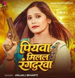 download Piyawa Milal Rangdarwa Anjali Bharti mp3 song ringtone, Piyawa Milal Rangdarwa Anjali Bharti full album download