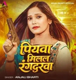 download Piyawa Milal Rangdarwa Anjali Bharti mp3 song ringtone, Piyawa Milal Rangdarwa Anjali Bharti full album download