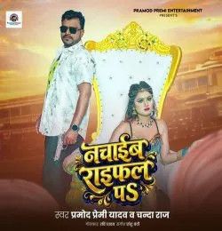 download Nachaib Rifle Pa Pramod Premi Yadav, Chanda Raj mp3 song ringtone, Nachaib Rifle Pa Pramod Premi Yadav, Chanda Raj full album download