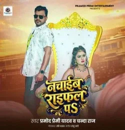 download Nachaib Rifle Pa Pramod Premi Yadav, Chanda Raj mp3 song ringtone, Nachaib Rifle Pa Pramod Premi Yadav, Chanda Raj full album download