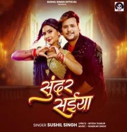 download Sundar Saiya Sushil Singh mp3 song ringtone, Sundar Saiya Sushil Singh full album download