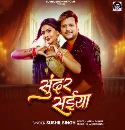 download Sundar Saiya Sushil Singh mp3 song ringtone, Sundar Saiya Sushil Singh full album download