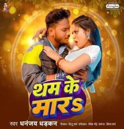 download Tham Ke Mara Dhananjay Dhadkan mp3 song ringtone, Tham Ke Mara Dhananjay Dhadkan full album download