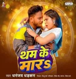 download Tham Ke Mara Dhananjay Dhadkan mp3 song ringtone, Tham Ke Mara Dhananjay Dhadkan full album download