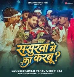 download Sasurwa Me Ka Karbu Khesari Lal Yadav, Shilpi Raj mp3 song ringtone, Sasurwa Me Ka Karbu Khesari Lal Yadav, Shilpi Raj full album download