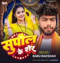 download Supaul Ke Sher Babu Badshah mp3 song ringtone, Supaul Ke Sher Babu Badshah full album download