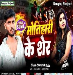 download Motihari Ke Sher Shamshad Babu mp3 song ringtone, Motihari Ke Sher Shamshad Babu full album download