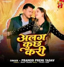 download Alag Kuch Kari Pramod Premi Yadav mp3 song ringtone, Alag Kuch Kari Pramod Premi Yadav full album download