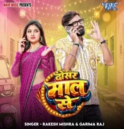 download Dosar Maal Se Rakesh Mishra, Garima Raj mp3 song ringtone, Dosar Maal Se Rakesh Mishra, Garima Raj full album download
