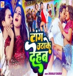download Tang Utha Ke Dehab Dhananjay Dhadkan mp3 song ringtone, Tang Utha Ke Dehab Dhananjay Dhadkan full album download