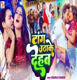 download Tang Utha Ke Dehab Dhananjay Dhadkan mp3 song ringtone, Tang Utha Ke Dehab Dhananjay Dhadkan full album download