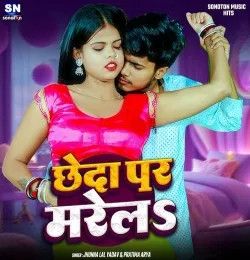 download Chheda Par Marela Jhunna Lal Yadav, Pratima Arya mp3 song ringtone, Chheda Par Marela Jhunna Lal Yadav, Pratima Arya full album download