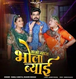 download Aao Mhara Bhola Byai Bablu Ankiya, Rashmi Nishad mp3 song ringtone, Aao Mhara Bhola Byai Bablu Ankiya, Rashmi Nishad full album download