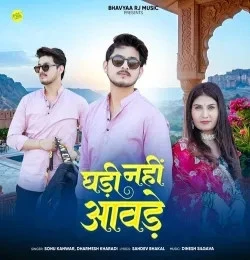 download Ghadi Nahi Aawde Sonu Kanwar, Dharmesh Kharadi mp3 song ringtone, Ghadi Nahi Aawda Sonu Kanwar, Dharmesh Kharadi full album download