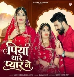 download Piya Thare Pyar Ne Bablu Ankiya, Rashmi Nishad mp3 song ringtone, Piya Thare Pyar Ne Bablu Ankiya, Rashmi Nishad full album download