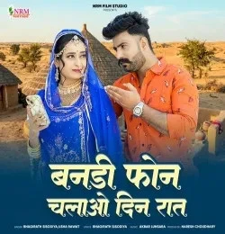 download Bandi Phone Chalao Din Raat Bhagirath Sisodiya, Usha Rawat mp3 song ringtone, Bandi Phone Chalao Din Raat Bhagirath Sisodiya, Usha Rawat full album download