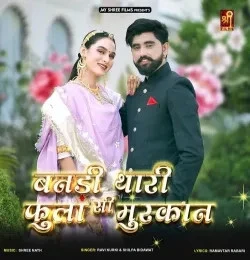 download Bandi Thari Phoola Si Muskan Ravi Kurki, Shilpa Bidawat mp3 song ringtone, Bandi Thari Phoola Si Muskan Ravi Kurki, Shilpa Bidawat full album download