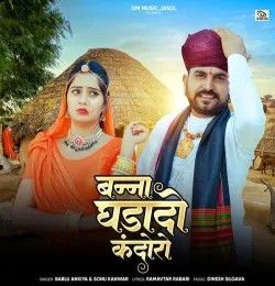 download Banna Ghadado Kandoro Bablu Ankiya, Sonu Kanwar mp3 song ringtone, Banna Ghadado Kandoro Bablu Ankiya, Sonu Kanwar full album download