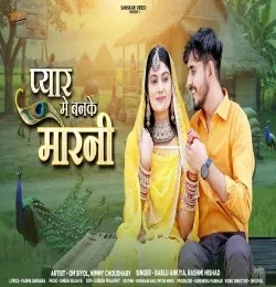download Pyar Me Banke Morni Bablu Ankiya, Rashmi Nishad mp3 song ringtone, Pyar Me Banke Morni Bablu Ankiya, Rashmi Nishad full album download