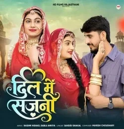 download Dil Me Sajani Rashmi Nishad, Bablu Ankiya mp3 song ringtone, Dil Me Sajani Rashmi Nishad, Bablu Ankiya full album download