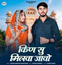 download Kin Su Milva Javo Rashmi Nishad, Bablu Ankiya mp3 song ringtone, Kin Su Milva Javo Rashmi Nishad, Bablu Ankiya full album download