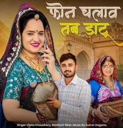 download Phone Chalav Tab Datun Vijeta Choudhary, Rohitash Sikar mp3 song ringtone, Phone Chalav Tab Datun Vijeta Choudhary, Rohitash Sikar full album download
