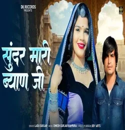 download Sundar Mari Byan Ji Ladu Gurjar mp3 song ringtone, Sundar Mari Byan Ji Ladu Gurjar full album download